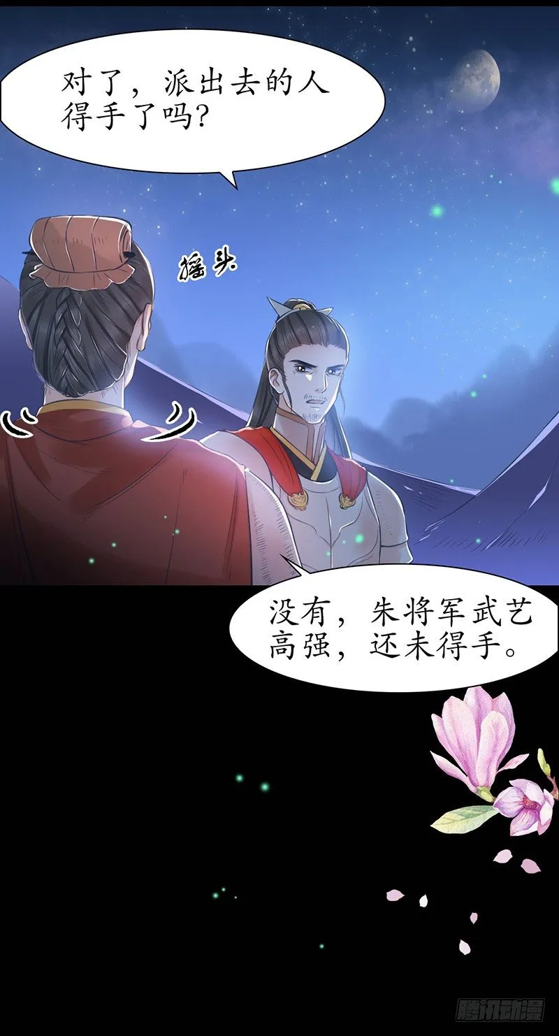 26-身不由己 第28页