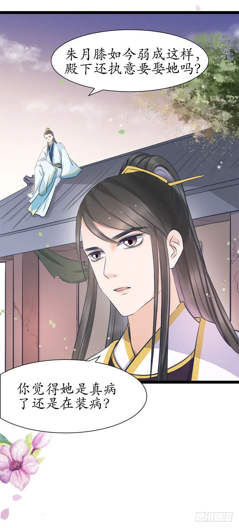 24-到底是谁？ 第16页