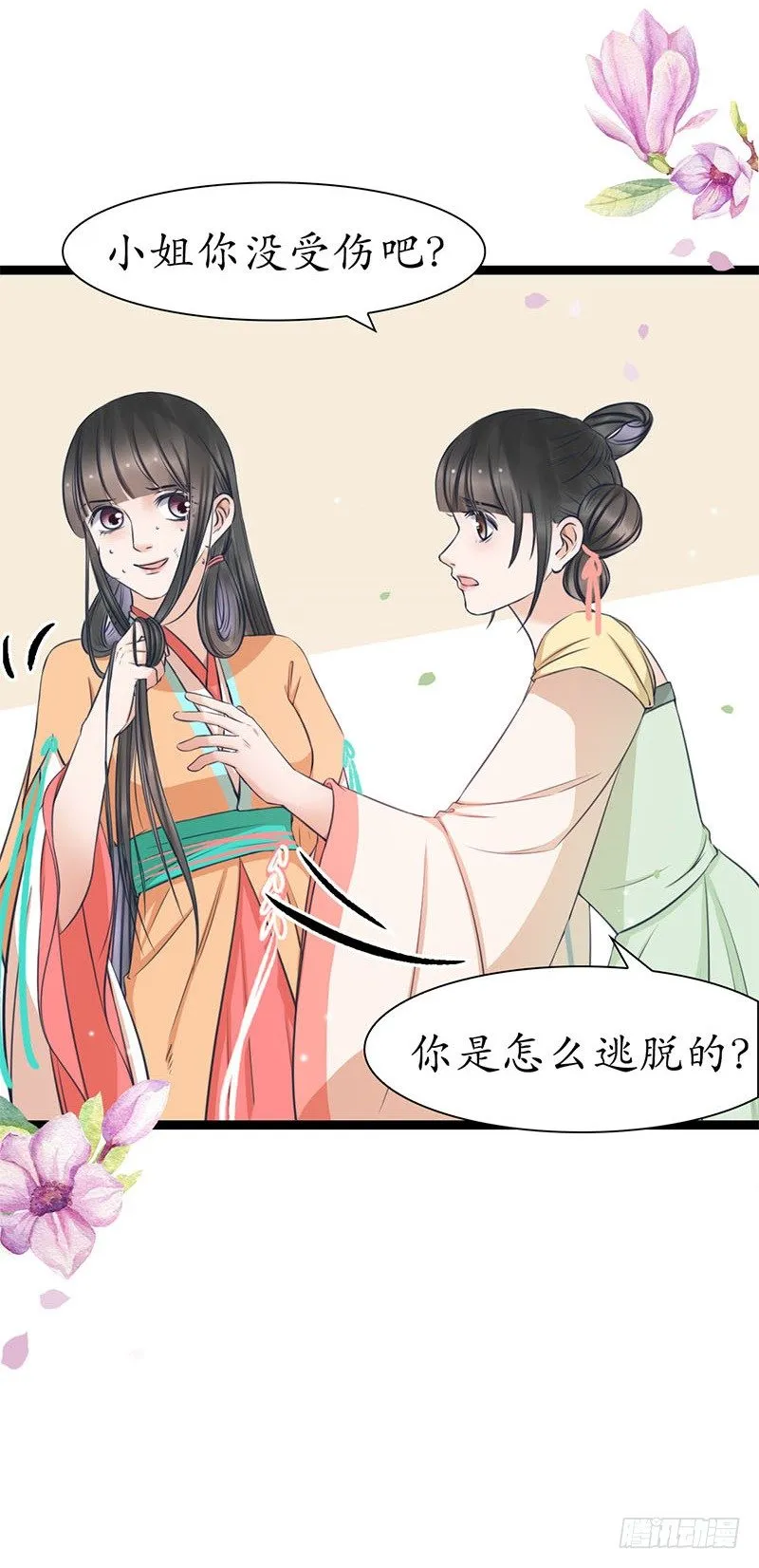 24-到底是谁？ 第28页