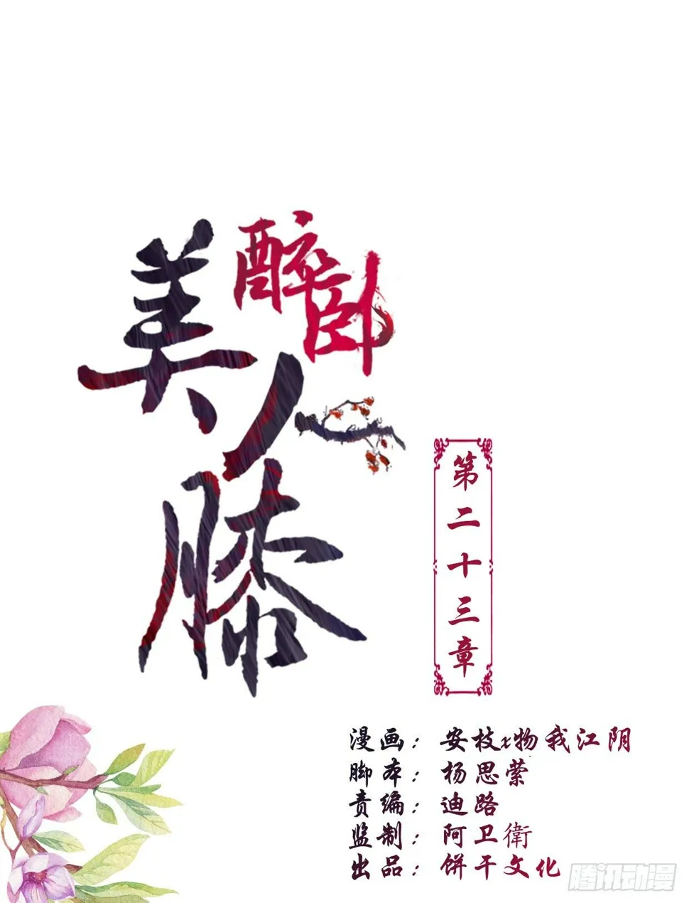 23-多谢殿下。 第1页