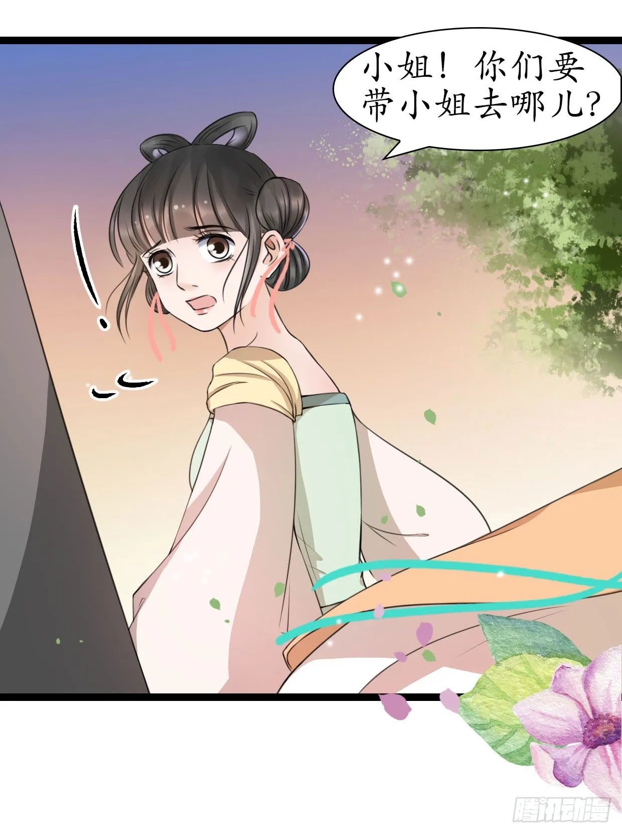 22-受谁指使？！ 第21页