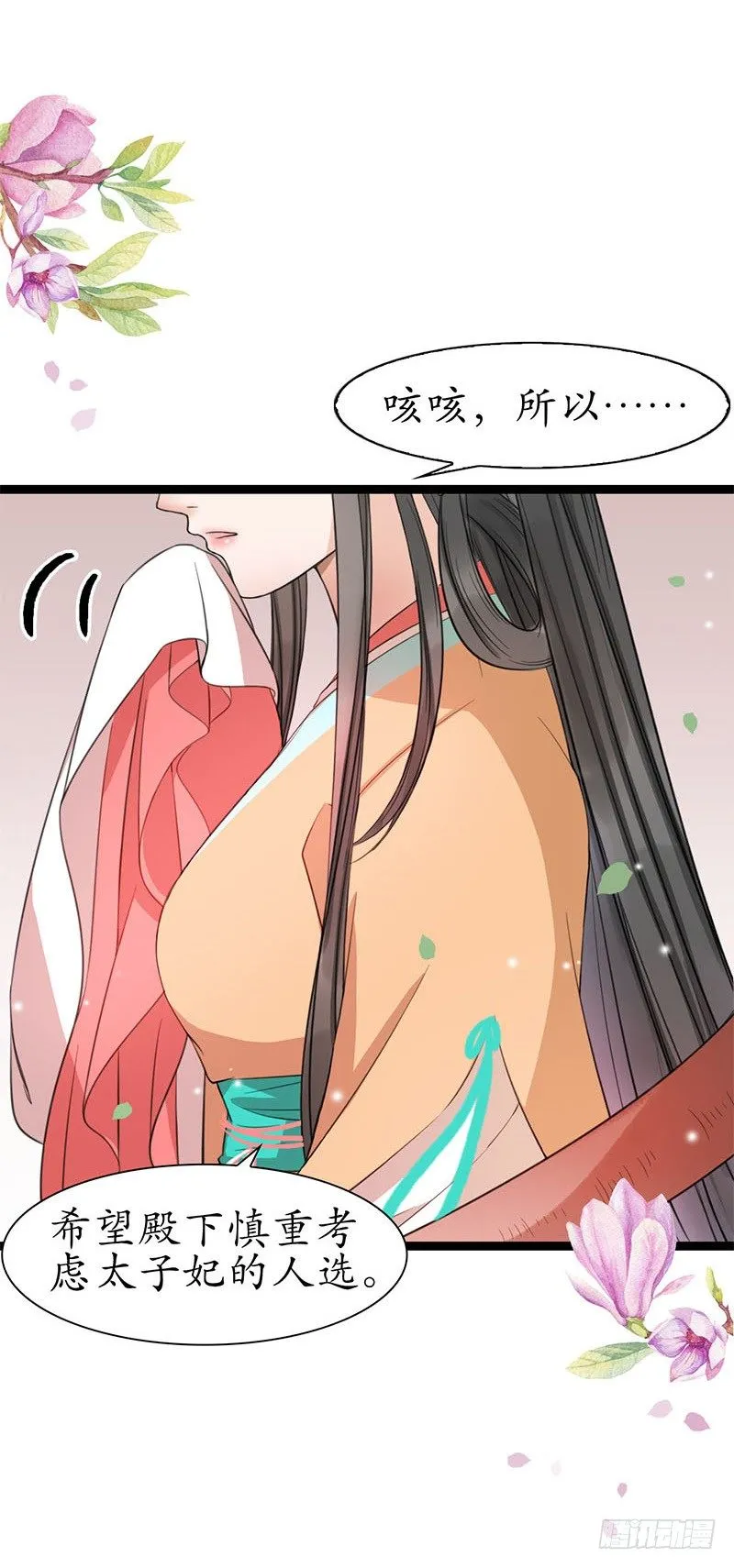 21-请您成全！ 第18页