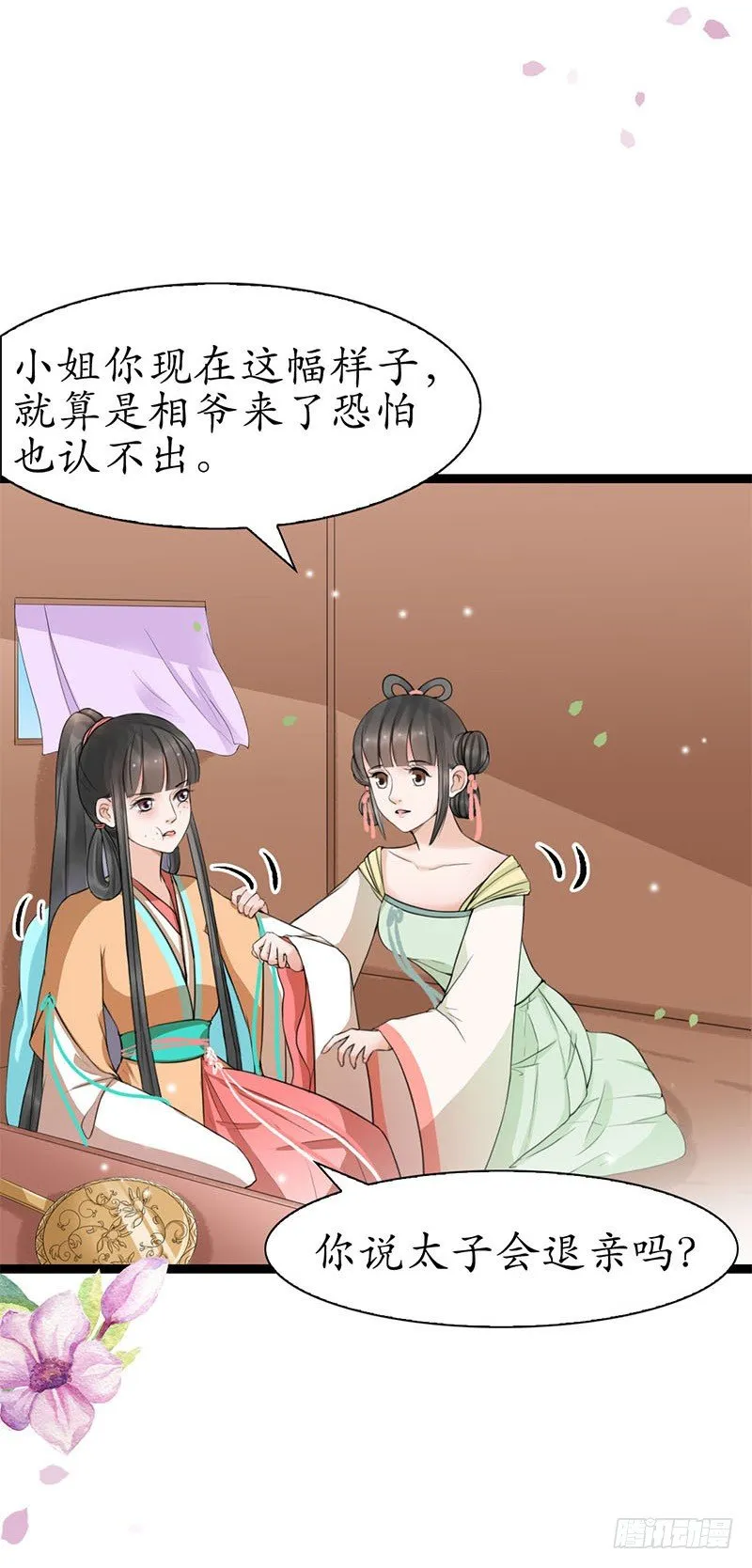 21-请您成全！ 第30页
