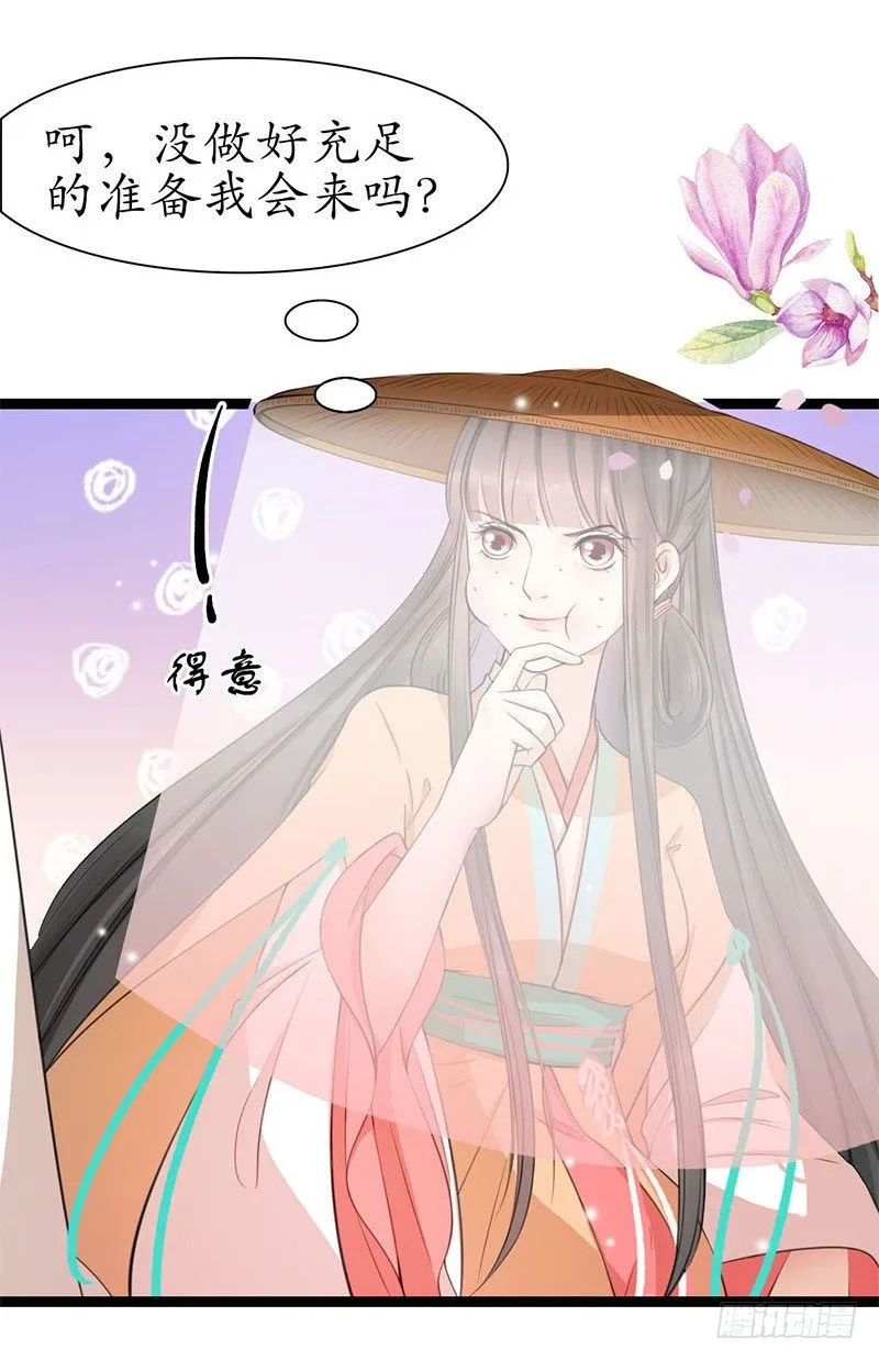 20-当然是你！ 第28页