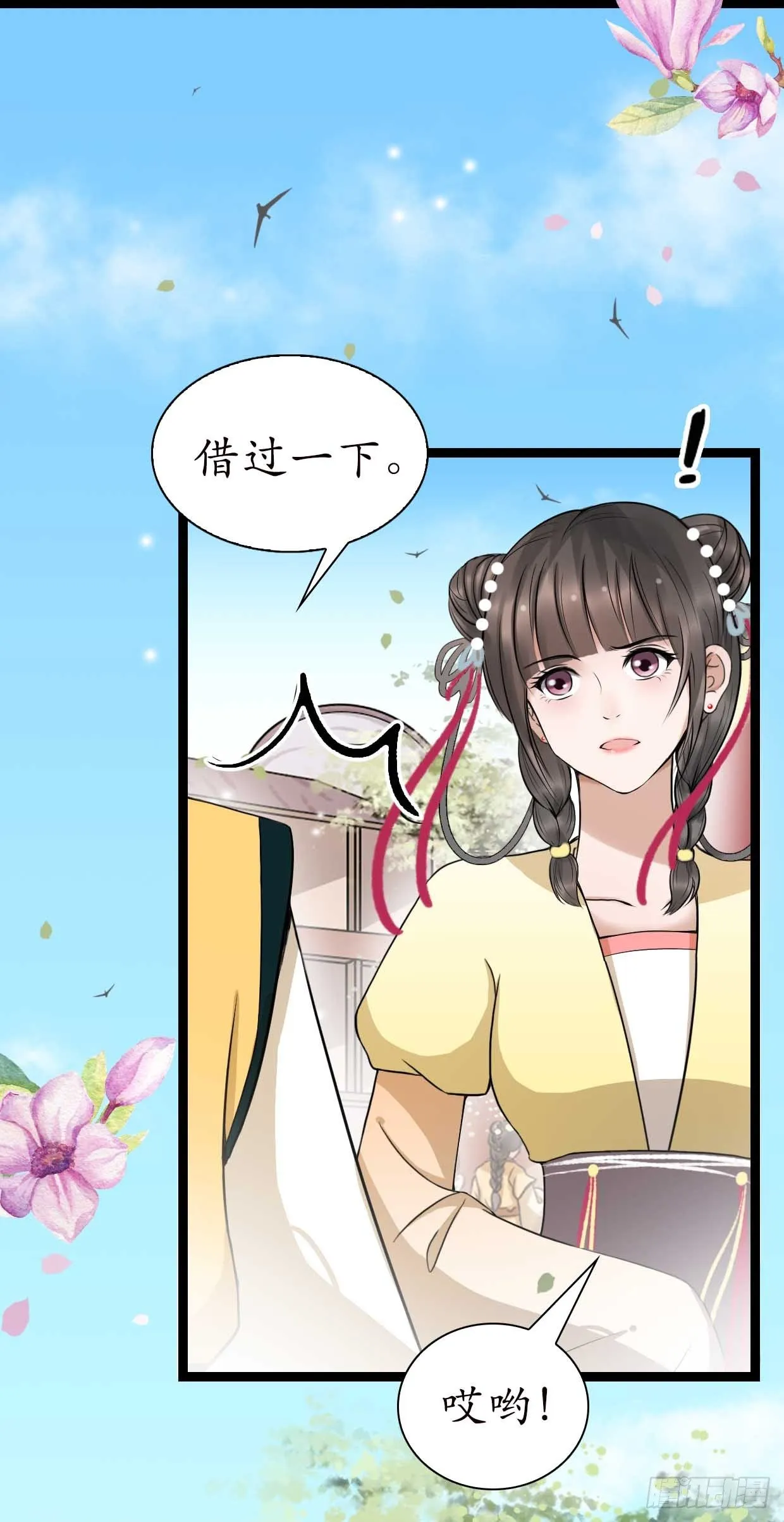 16-如何冷静？ 第3页