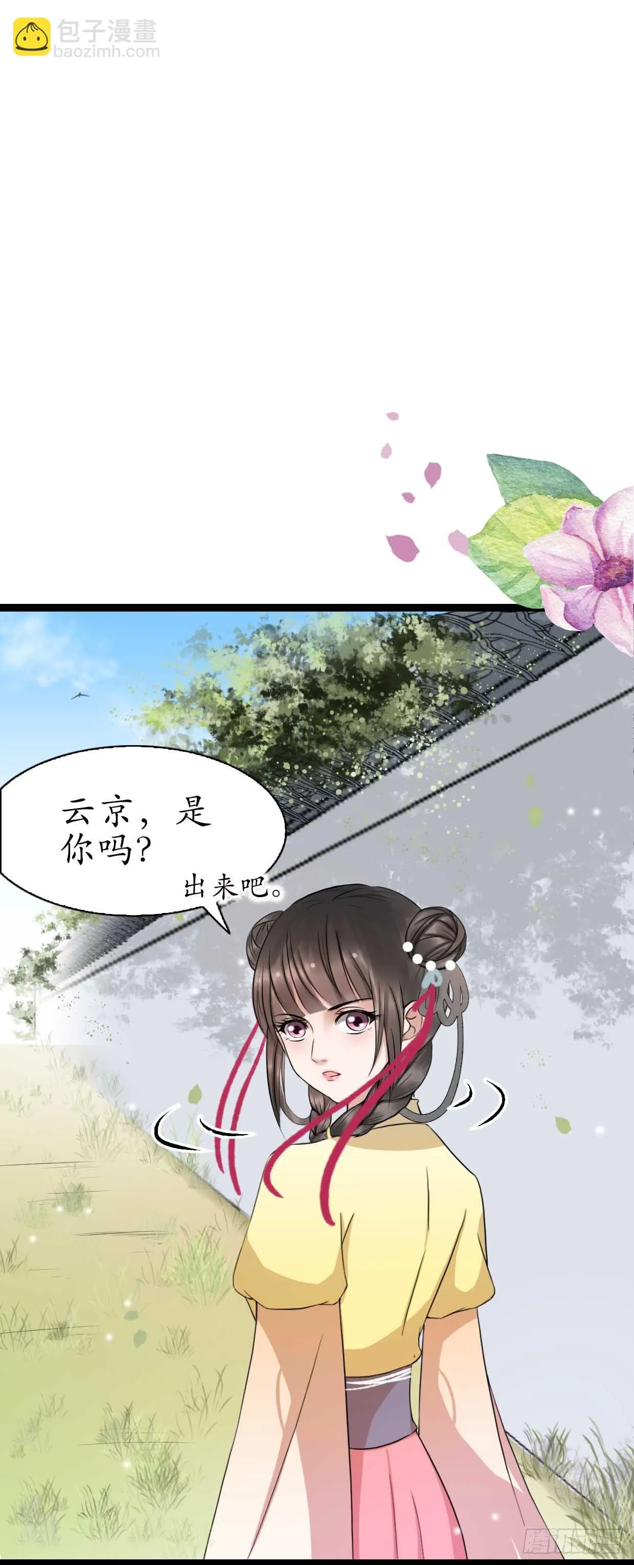 16-如何冷静？ 第9页