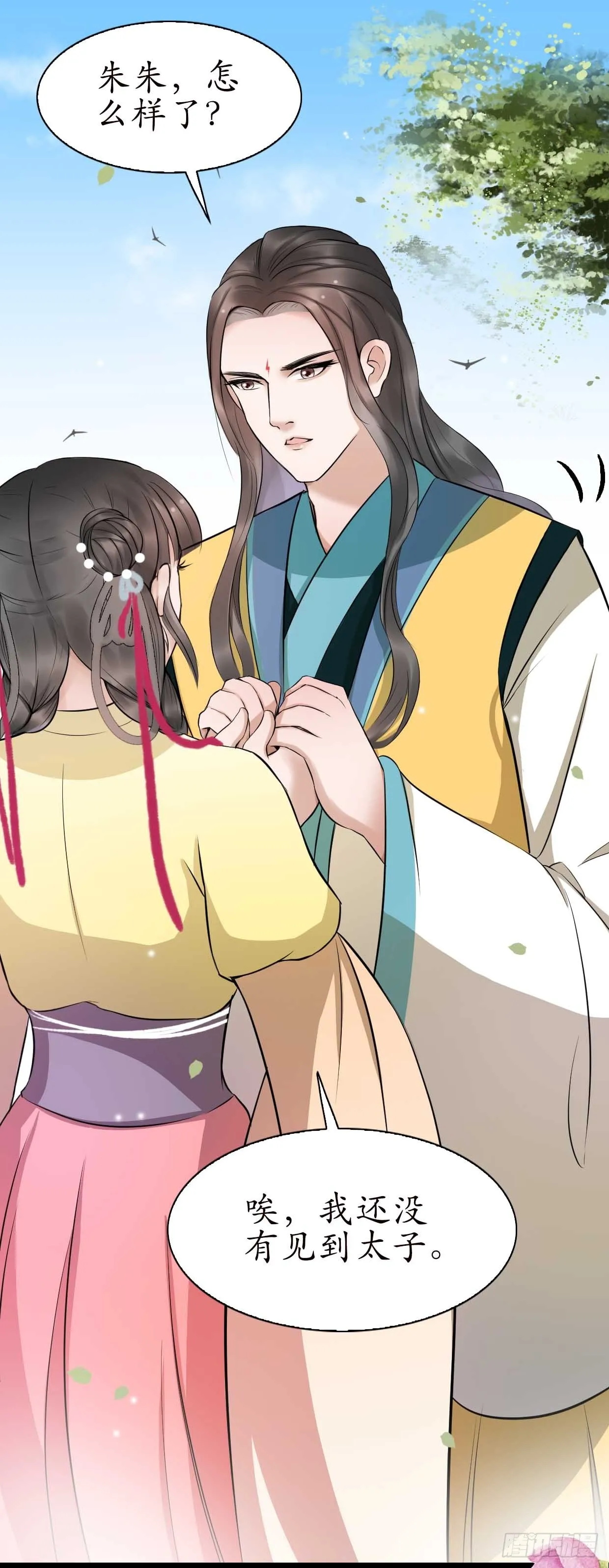 16-如何冷静？ 第11页