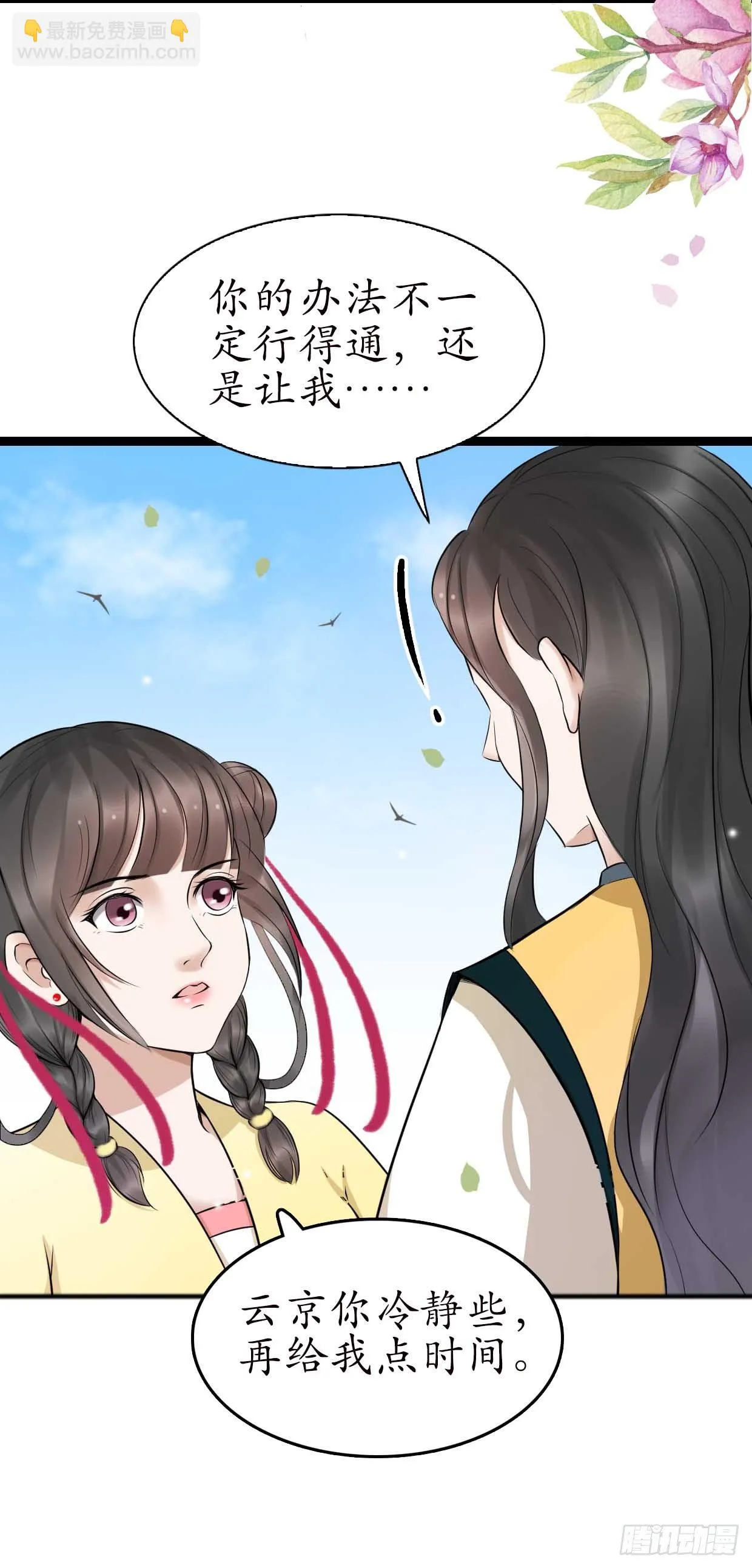 16-如何冷静？ 第12页