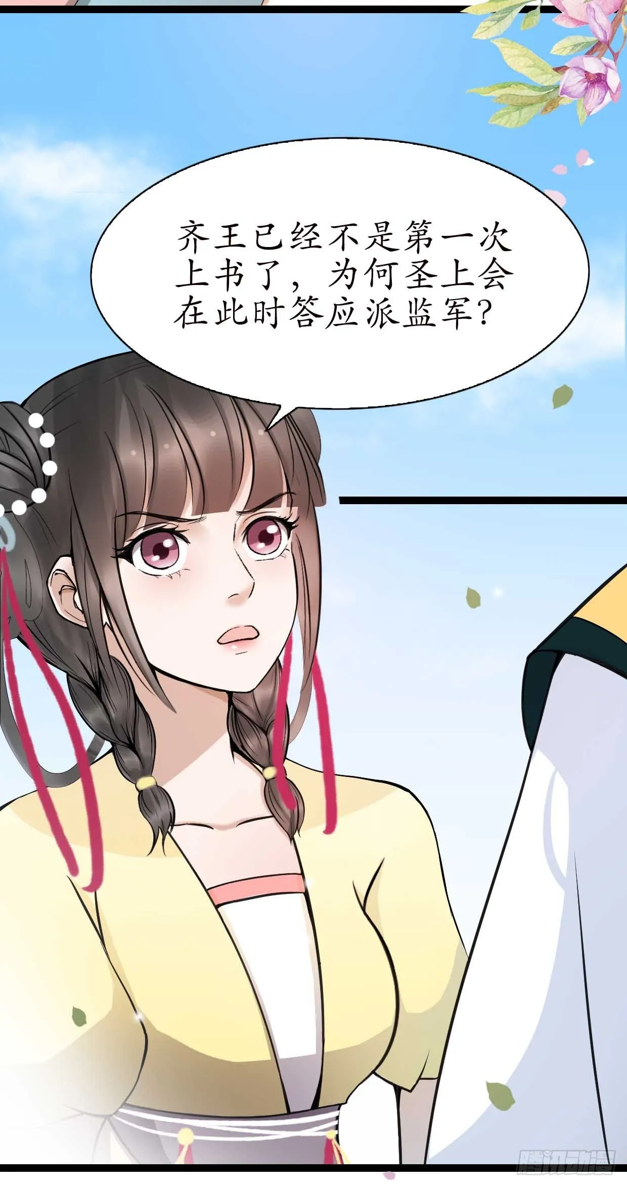 16-如何冷静？ 第19页