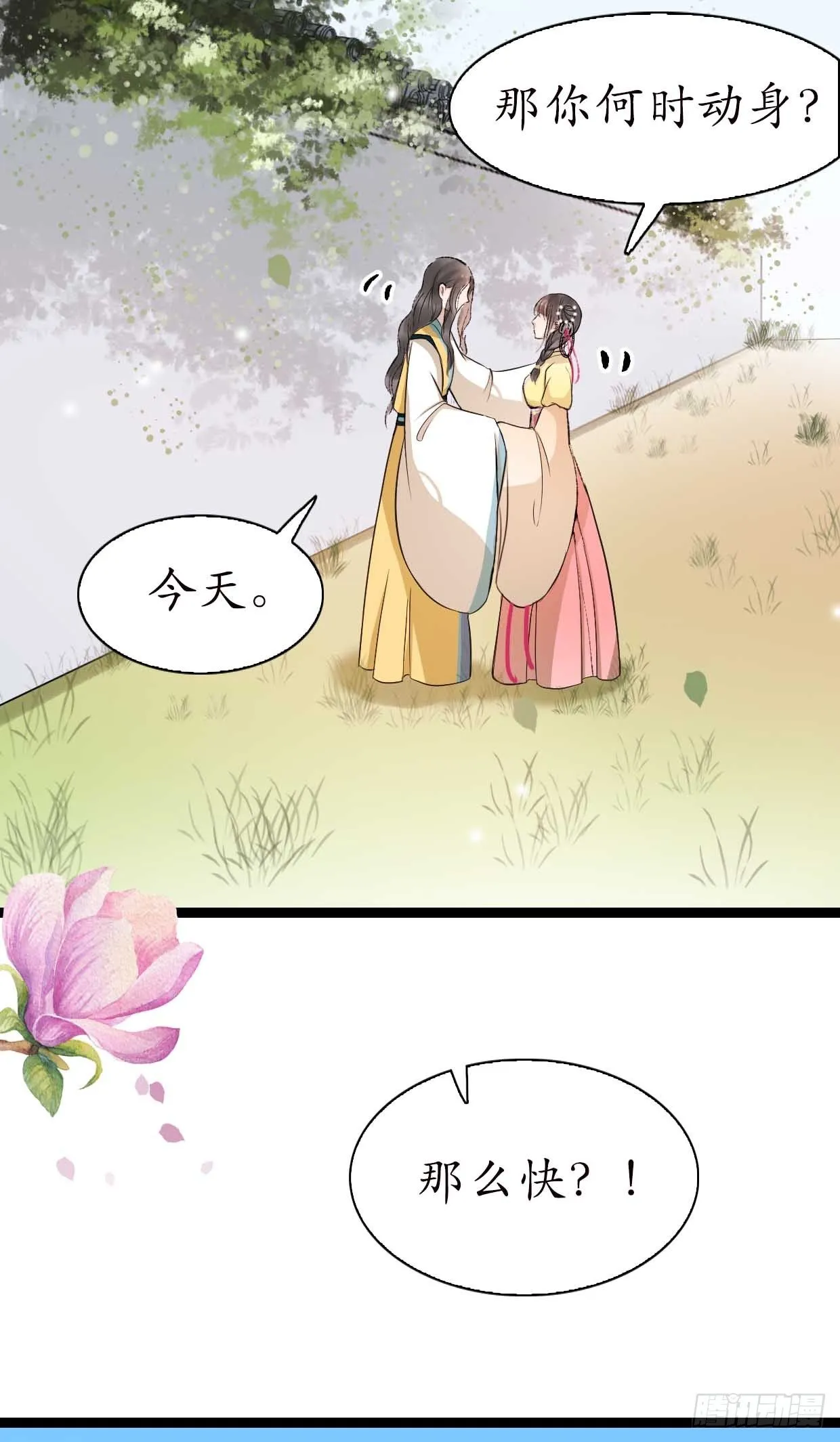 16-如何冷静？ 第22页