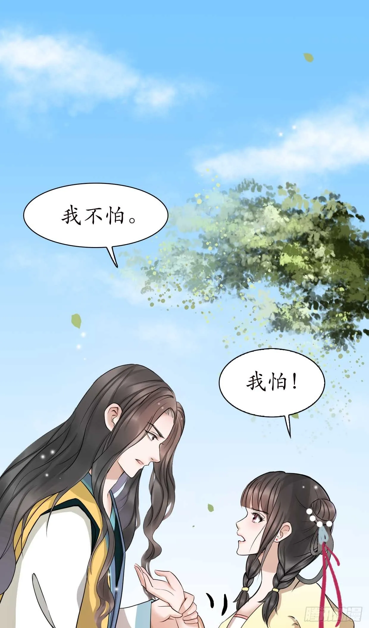 16-如何冷静？ 第24页