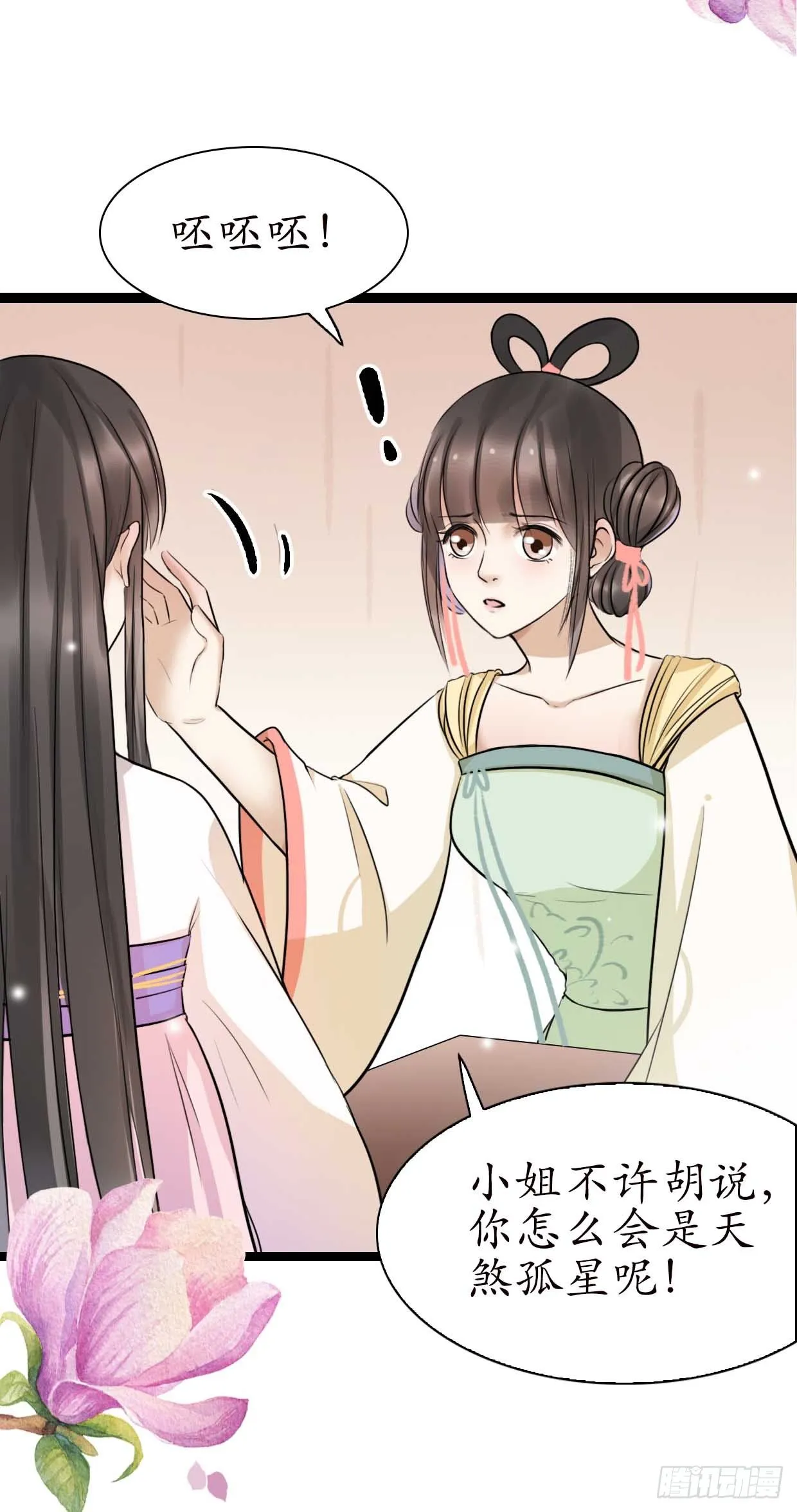 15-又要靠她？ 第5页