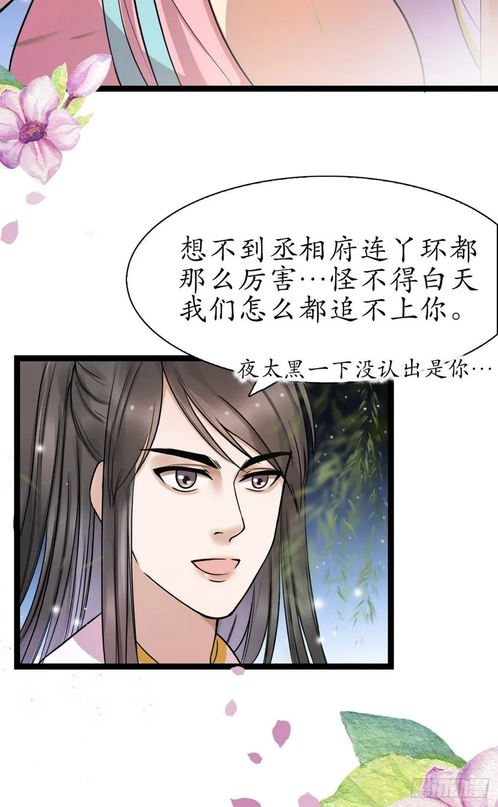 12-美救英雄！ 第4页