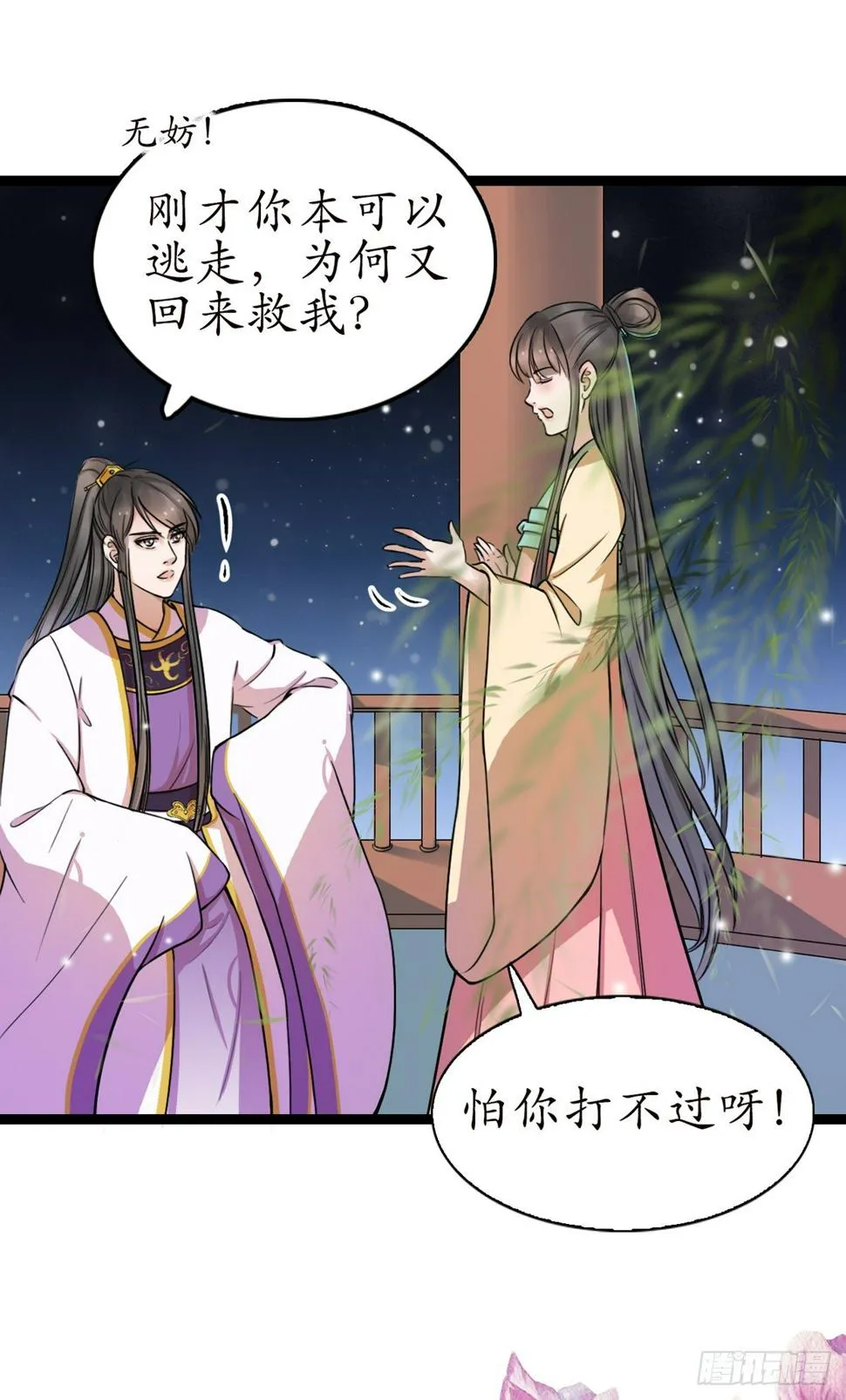 12-美救英雄！ 第6页