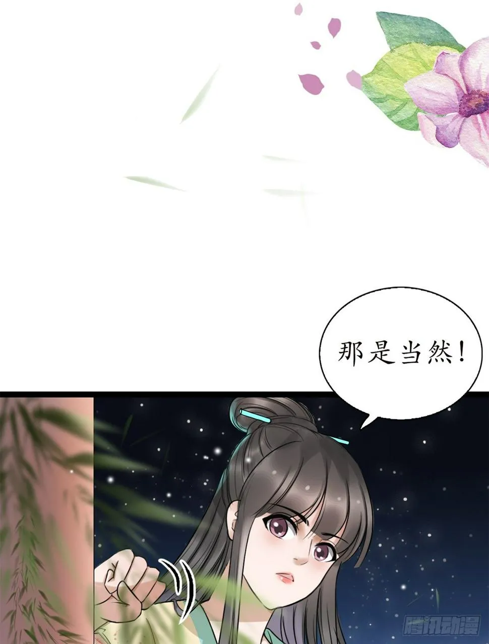 12-美救英雄！ 第18页