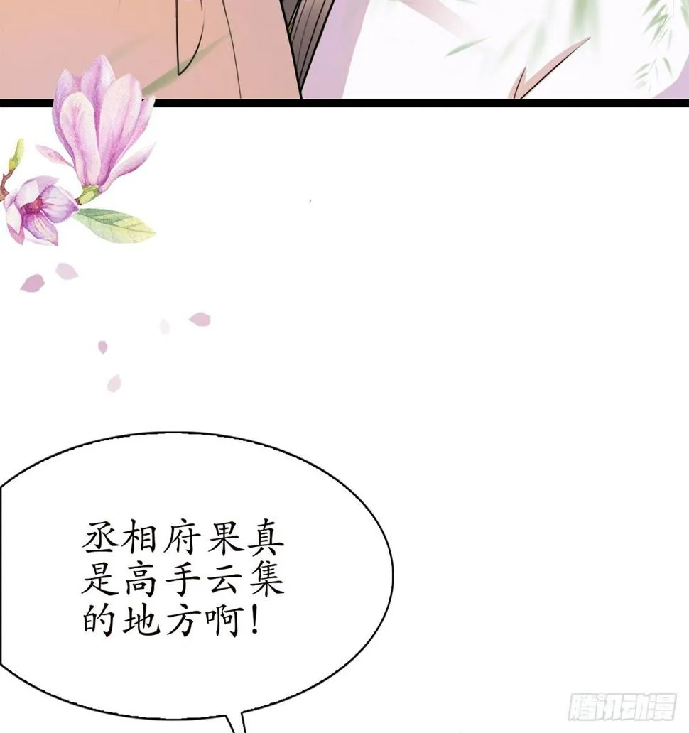 12-美救英雄！ 第31页