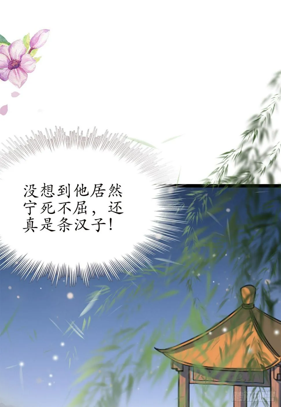12-美救英雄！ 第39页