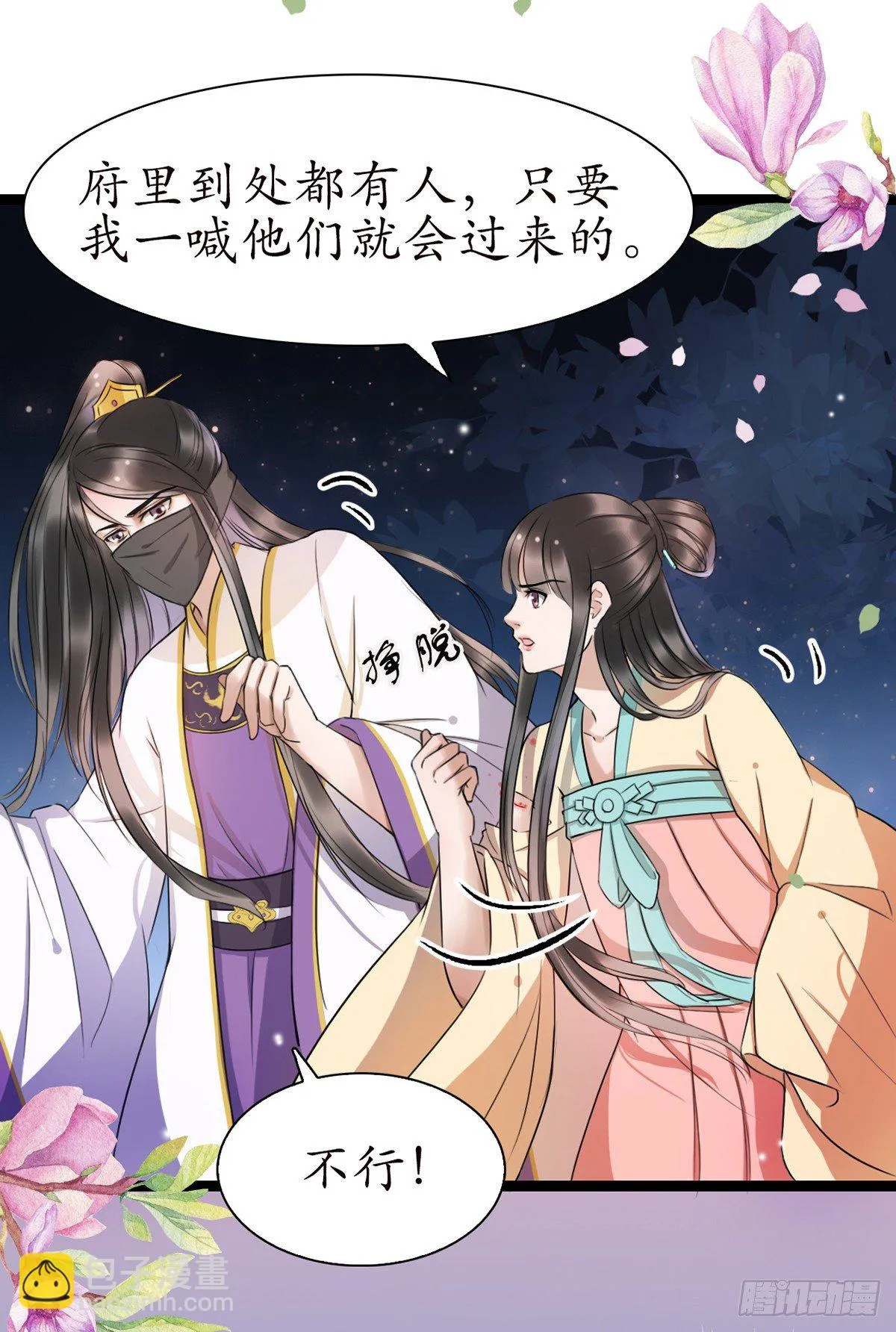 10-你好沉啊！ 第9页