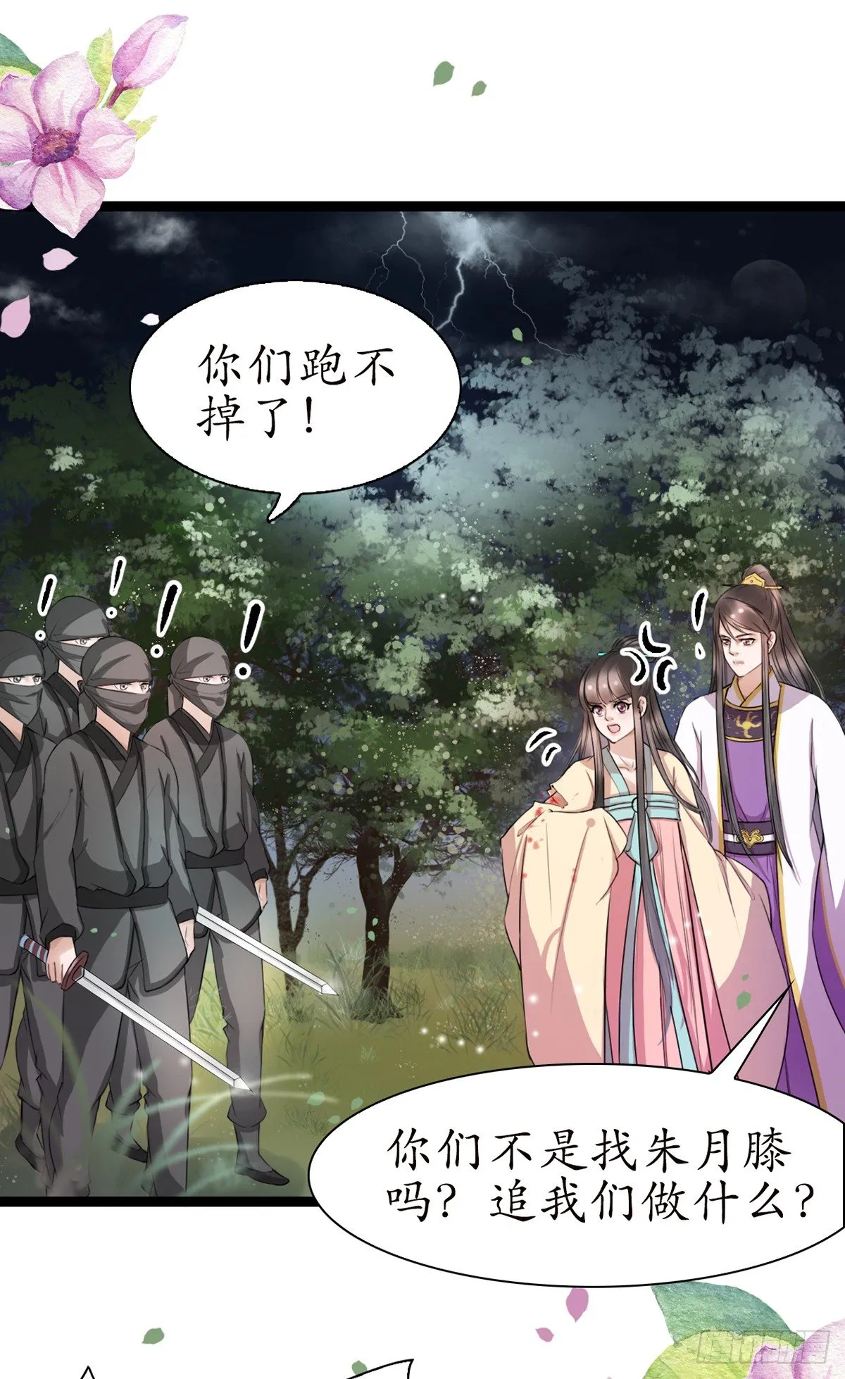 10-你好沉啊！ 第28页