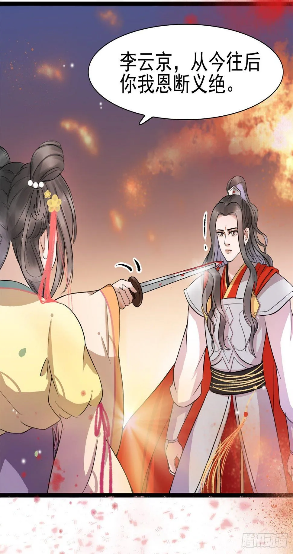 醉卧红尘君可悔？ 第22页
