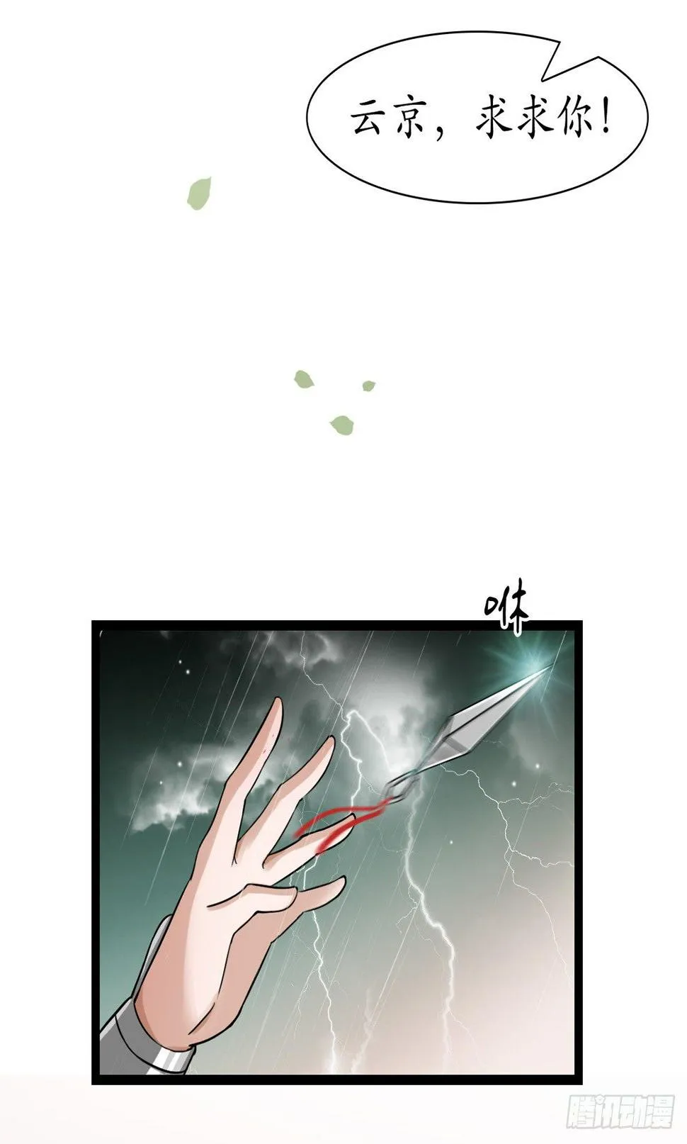 醉卧红尘君可悔？ 第38页
