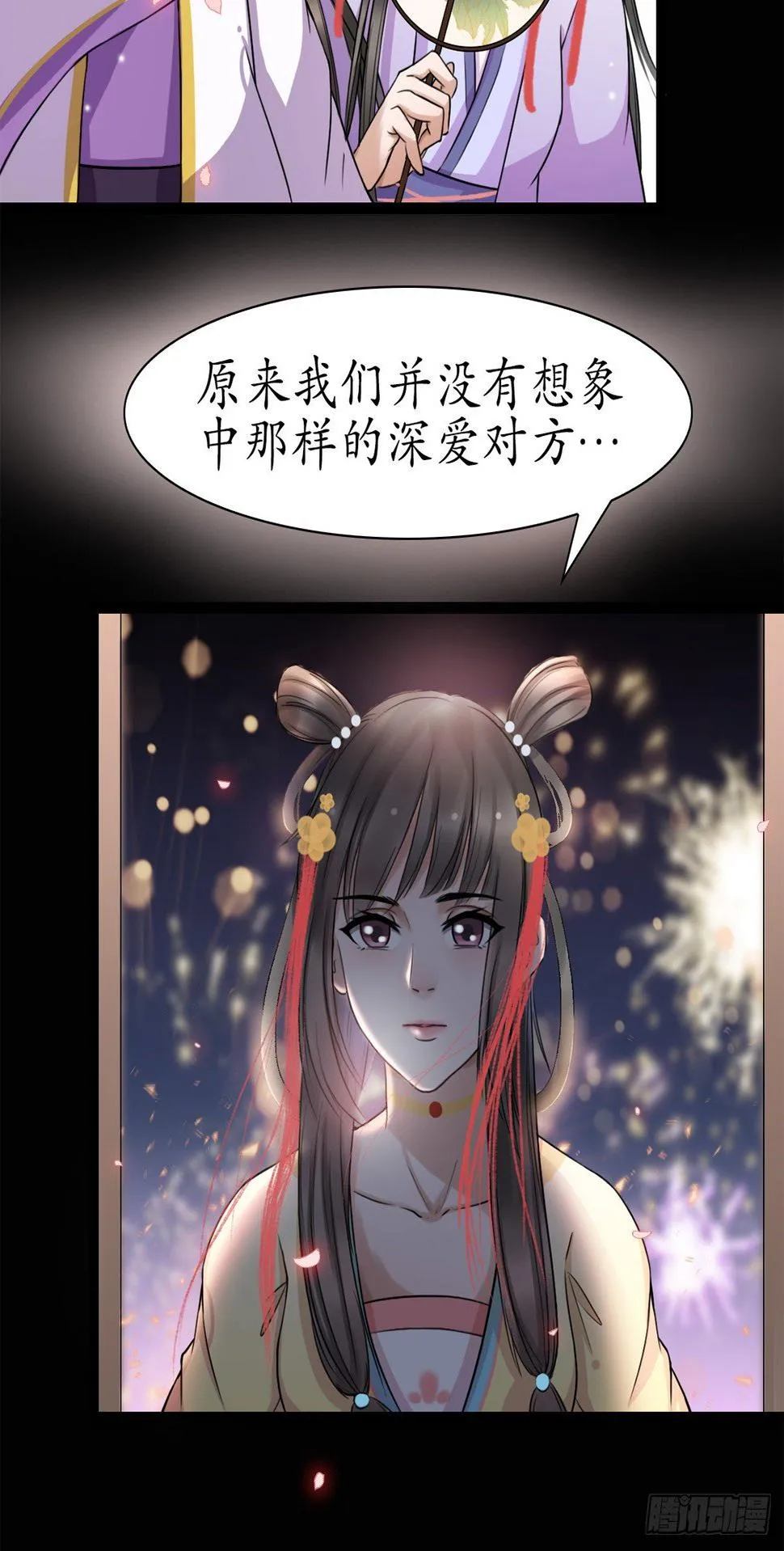 醉卧红尘君可悔？ 第46页