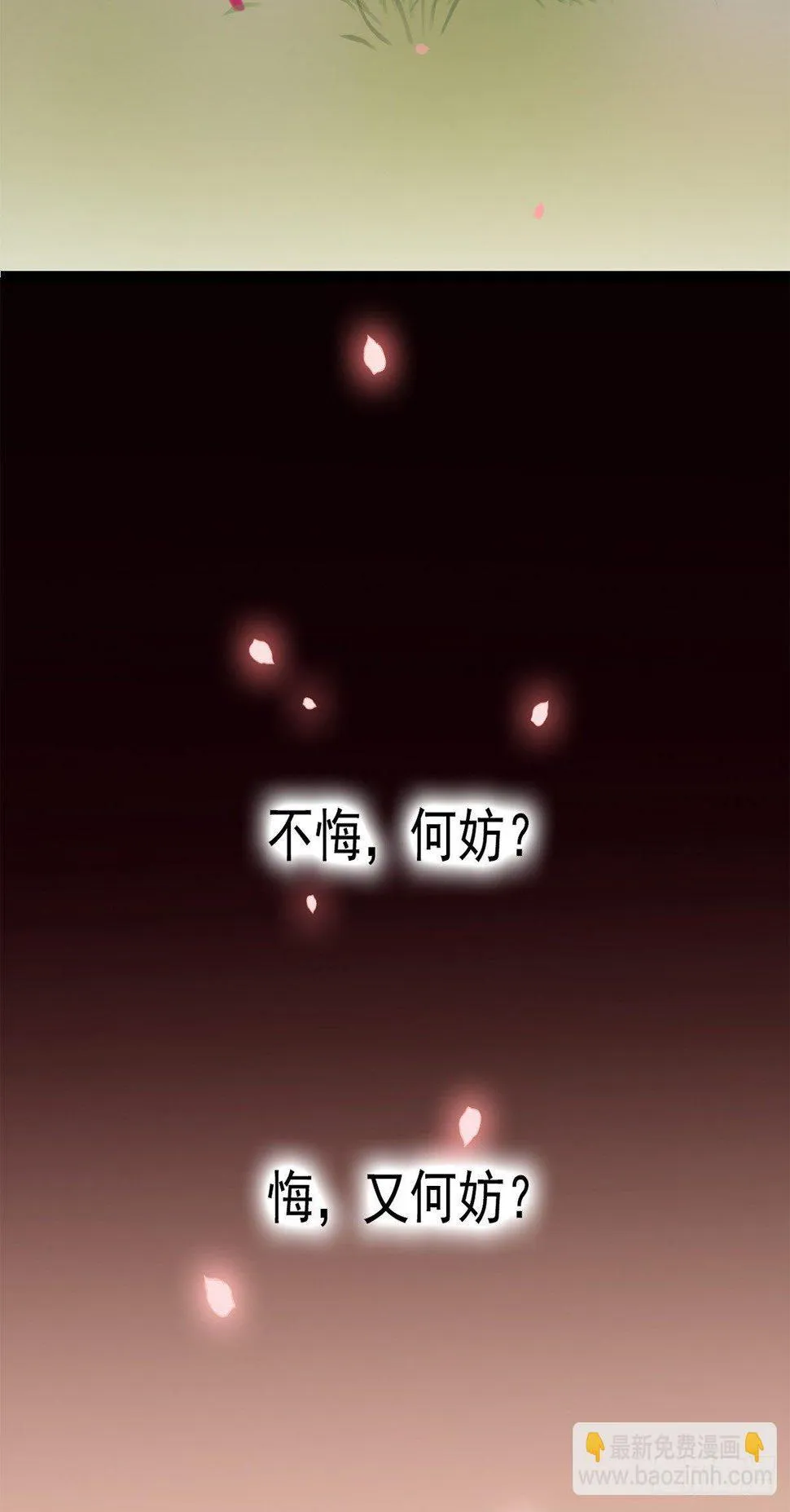 醉卧红尘君可悔？ 第60页