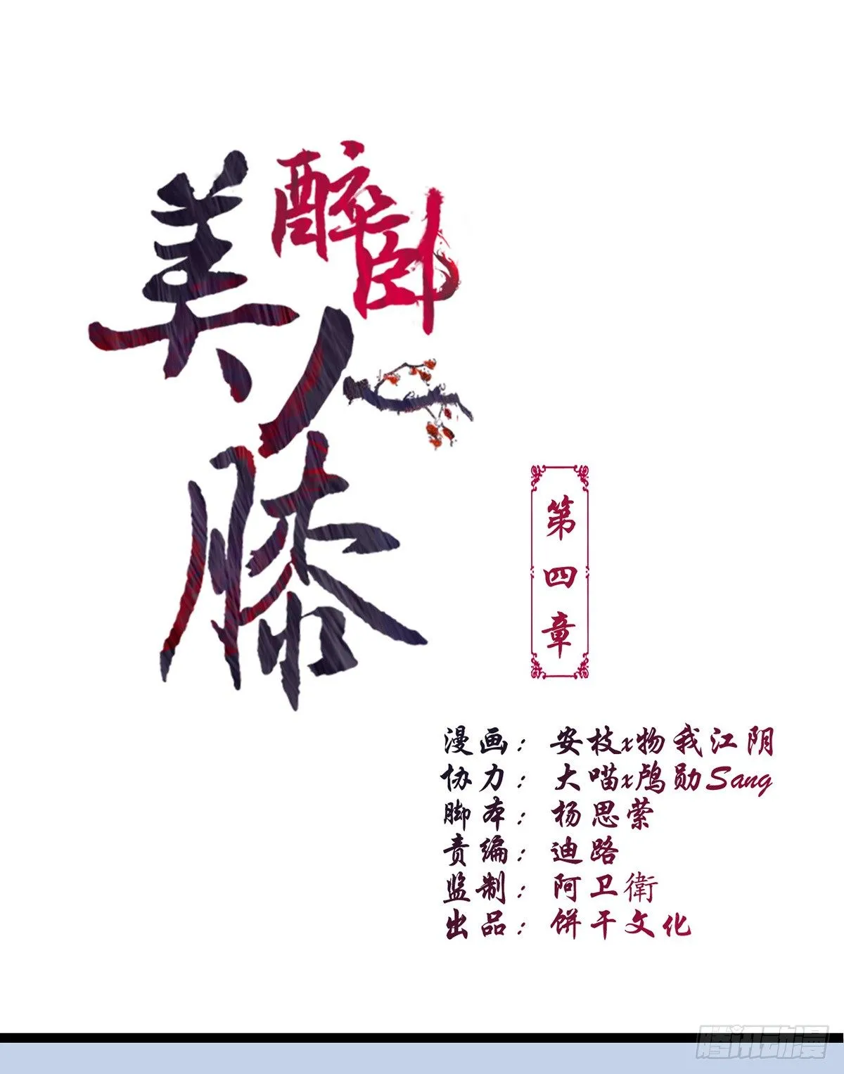 4-我会杀了他 第1页