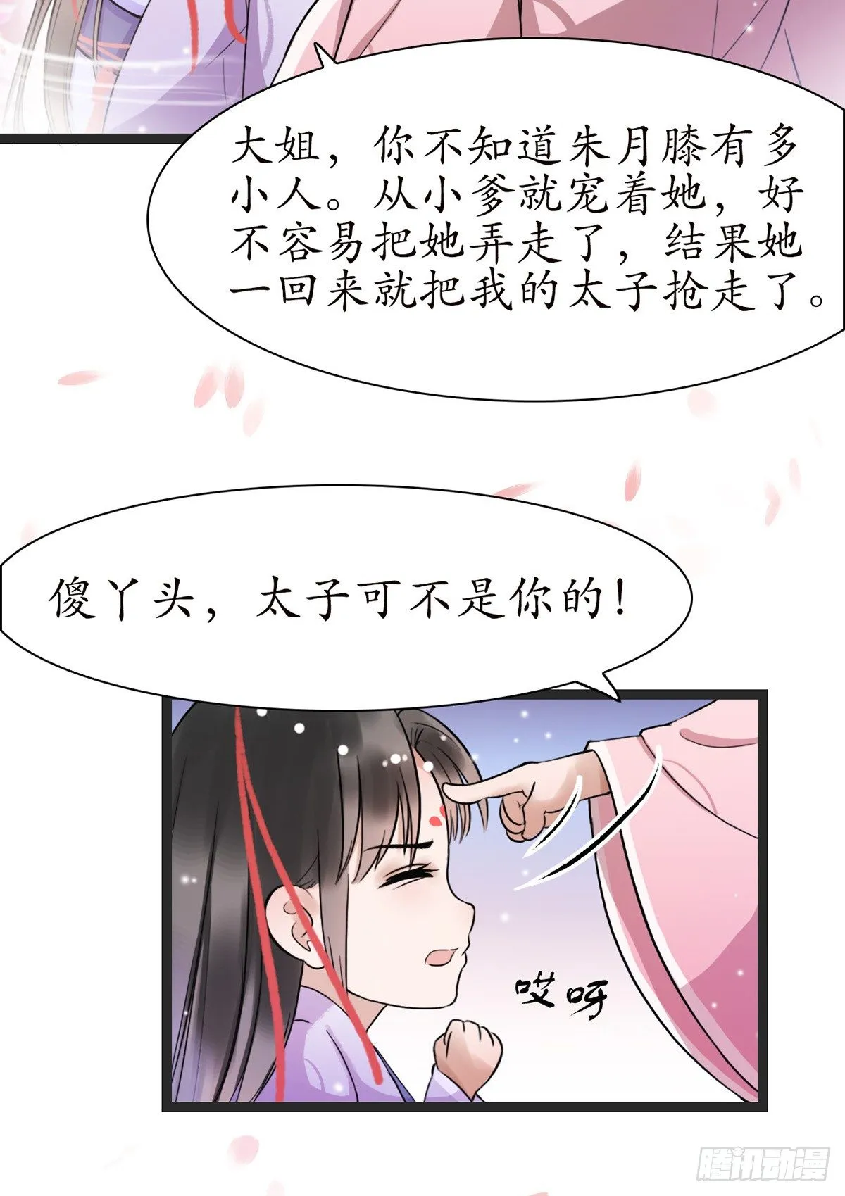 6-最妒女人心 第8页