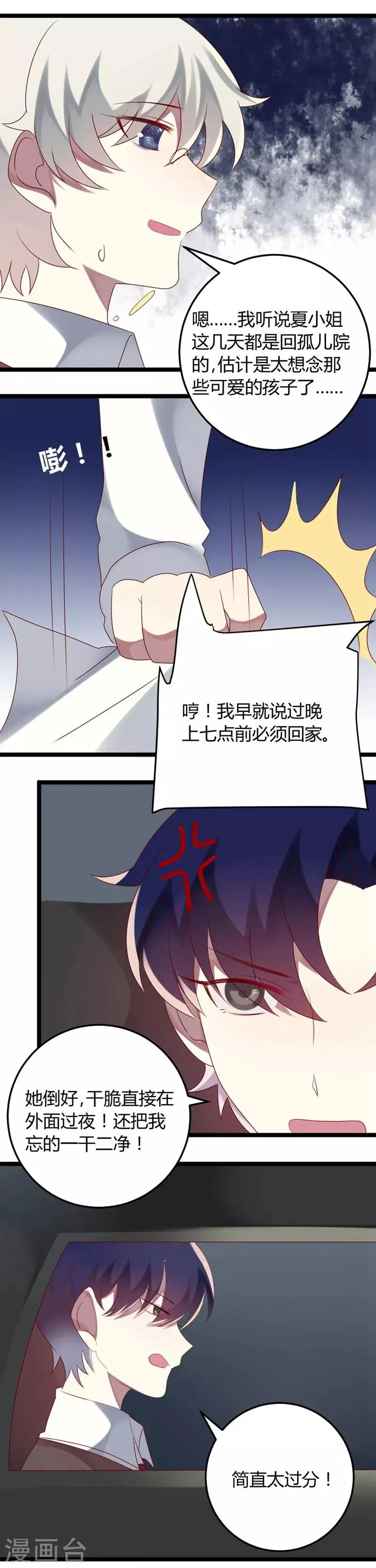 第62话 这是大火的真相吗 第7页