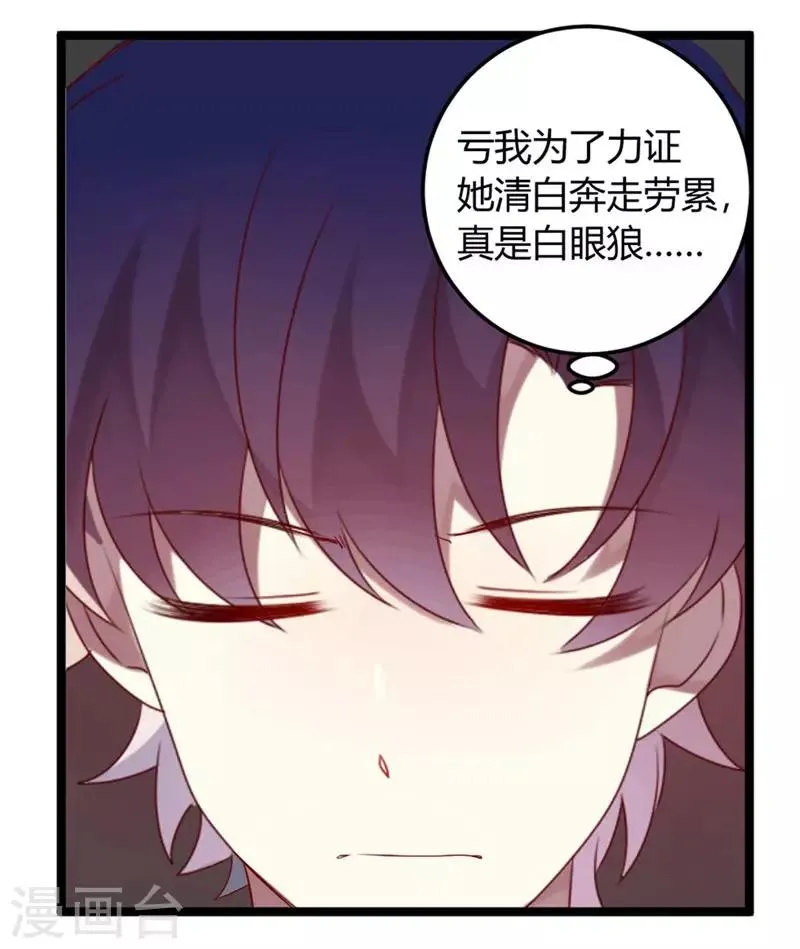 第62话 这是大火的真相吗 第8页