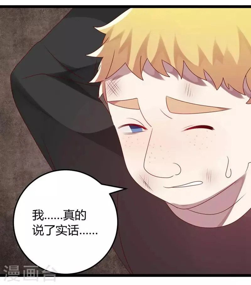 第62话 这是大火的真相吗 第17页