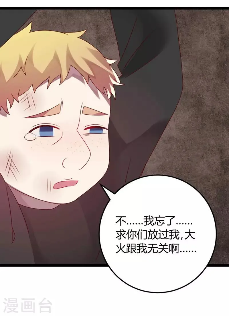 第62话 这是大火的真相吗 第19页