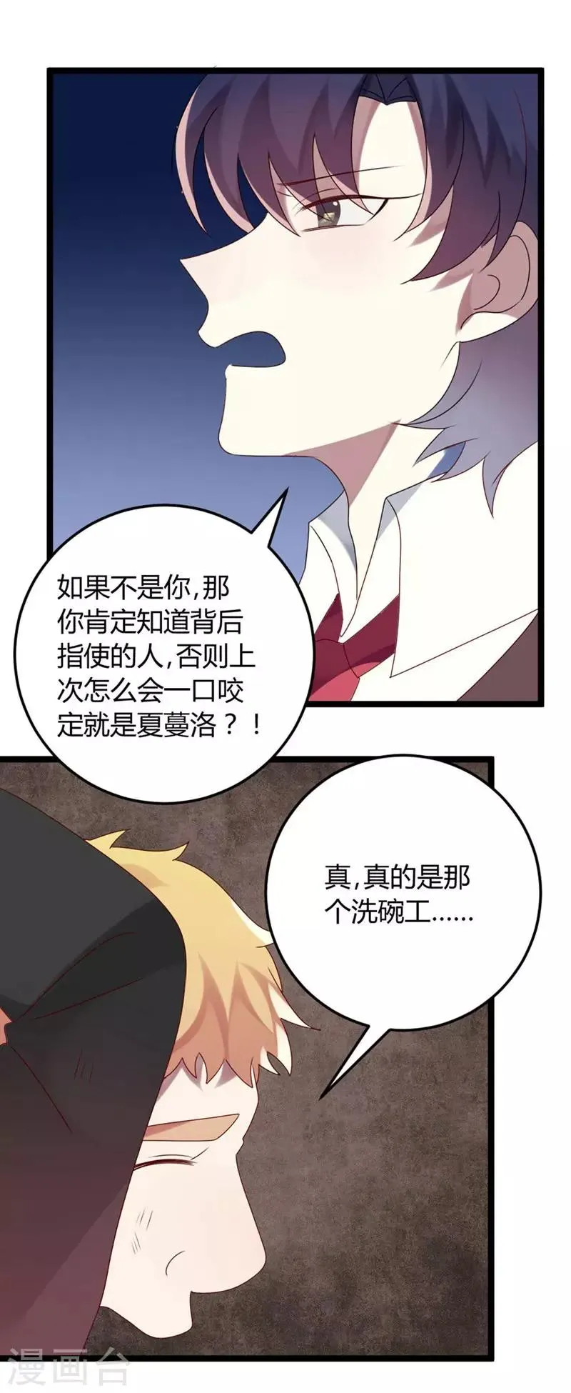 第62话 这是大火的真相吗 第26页