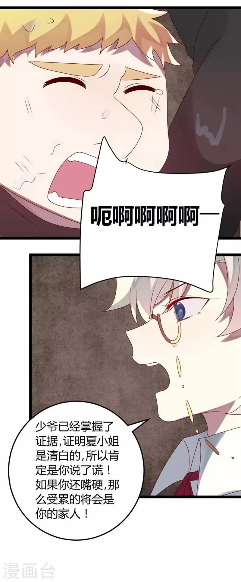 第62话 这是大火的真相吗 第29页