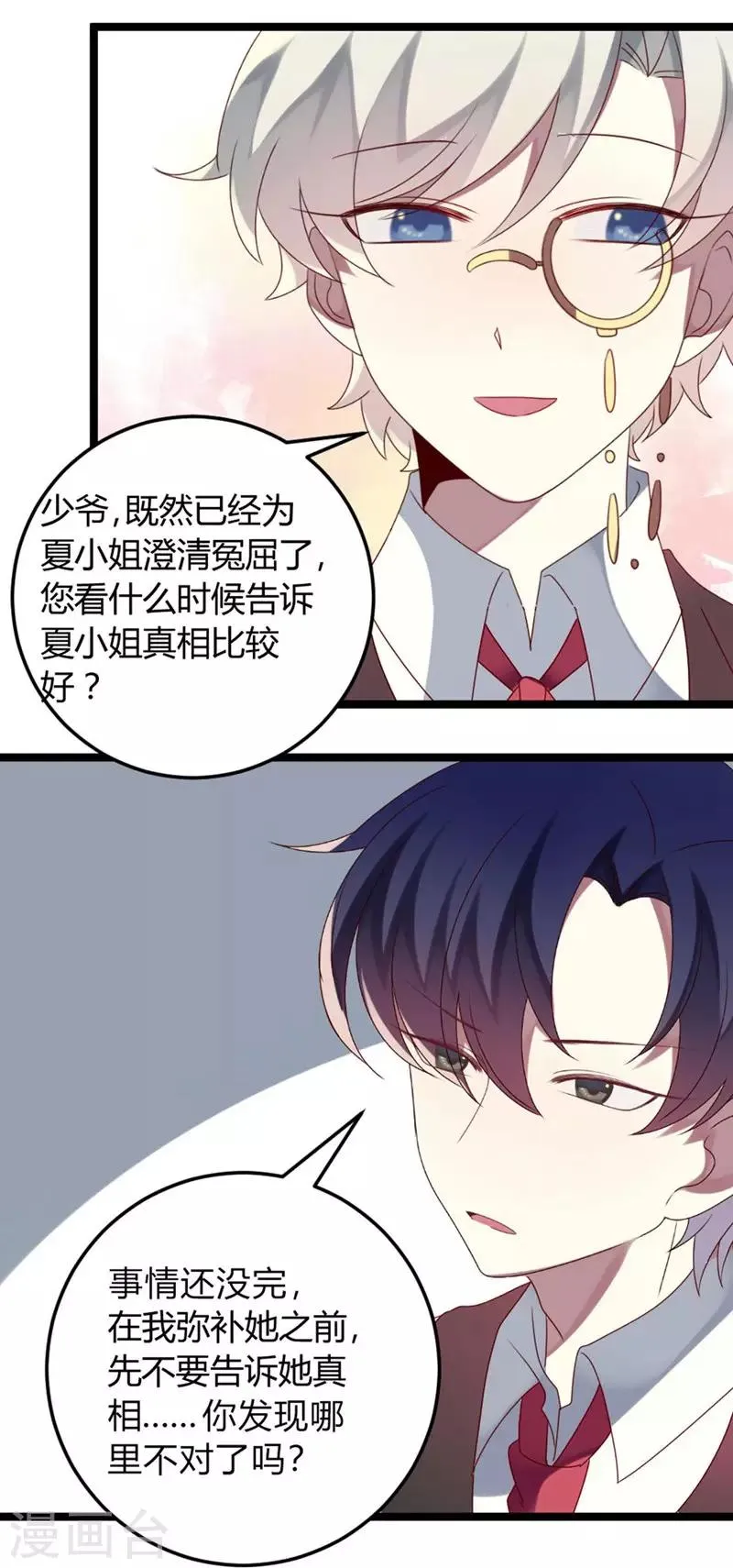 第63话 渣男前任不要face 第8页