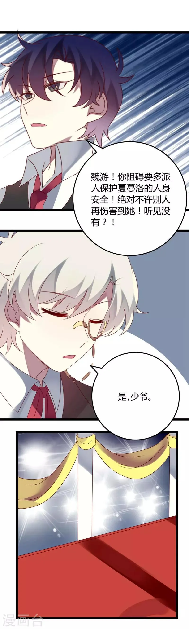 第63话 渣男前任不要face 第11页