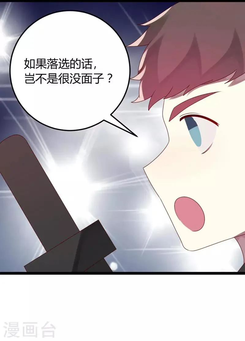 第63话 渣男前任不要face 第15页