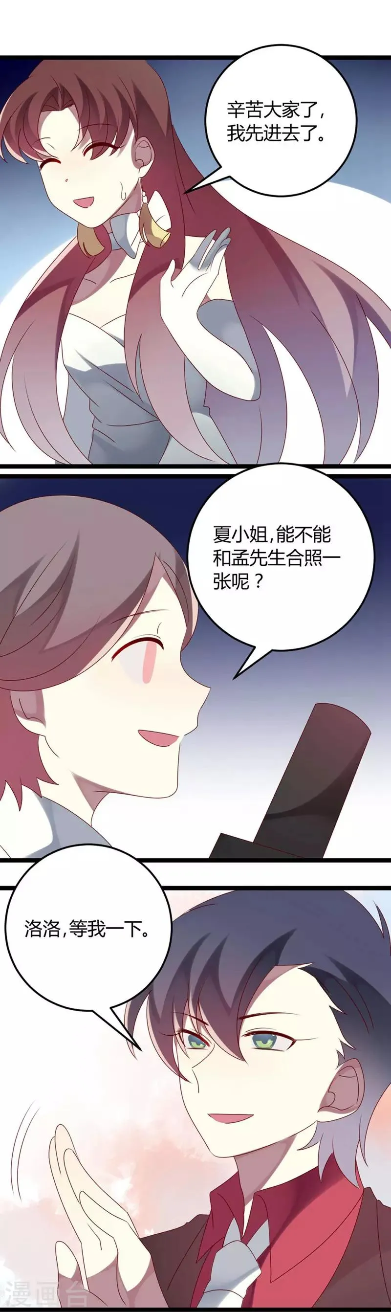 第63话 渣男前任不要face 第20页