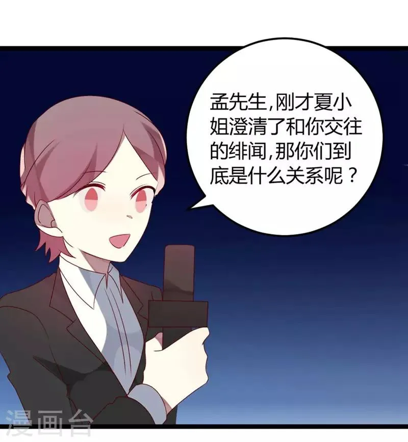 第63话 渣男前任不要face 第24页