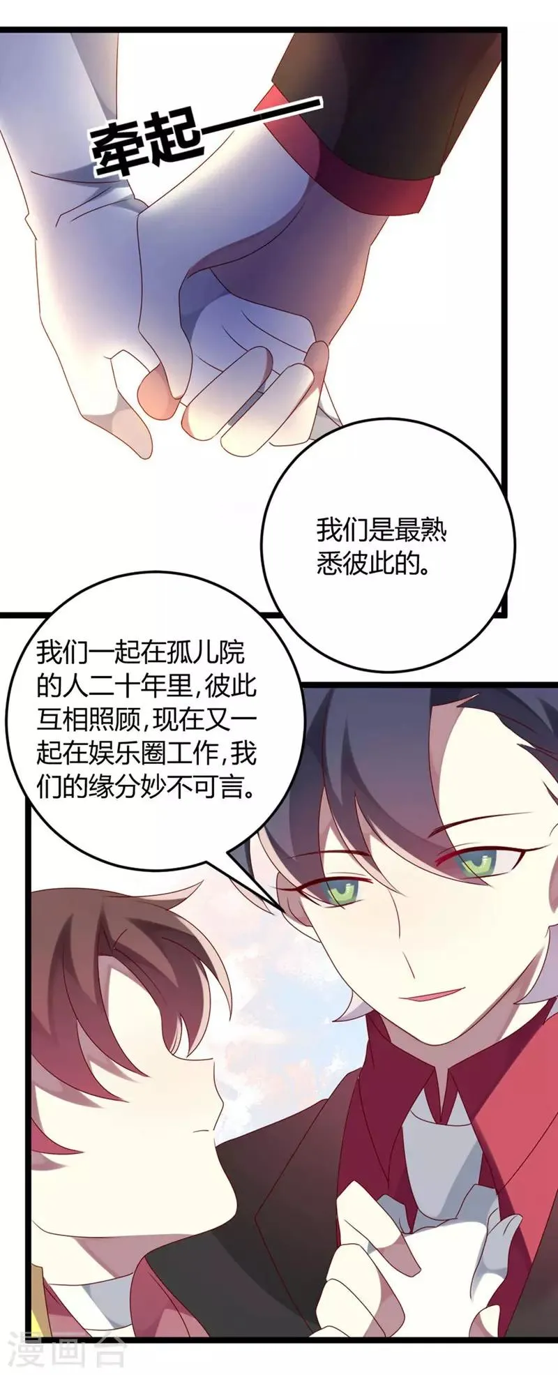 第63话 渣男前任不要face 第26页