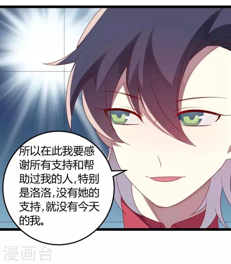第64话 老板傲娇怪 第15页