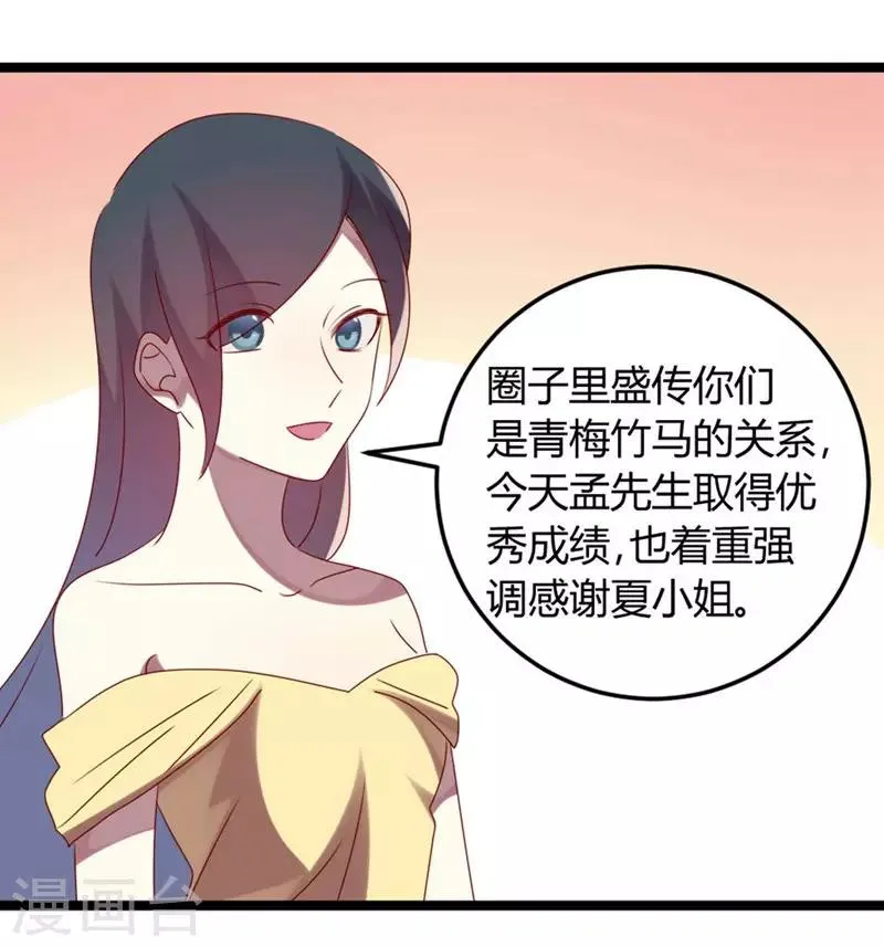 第64话 老板傲娇怪 第16页