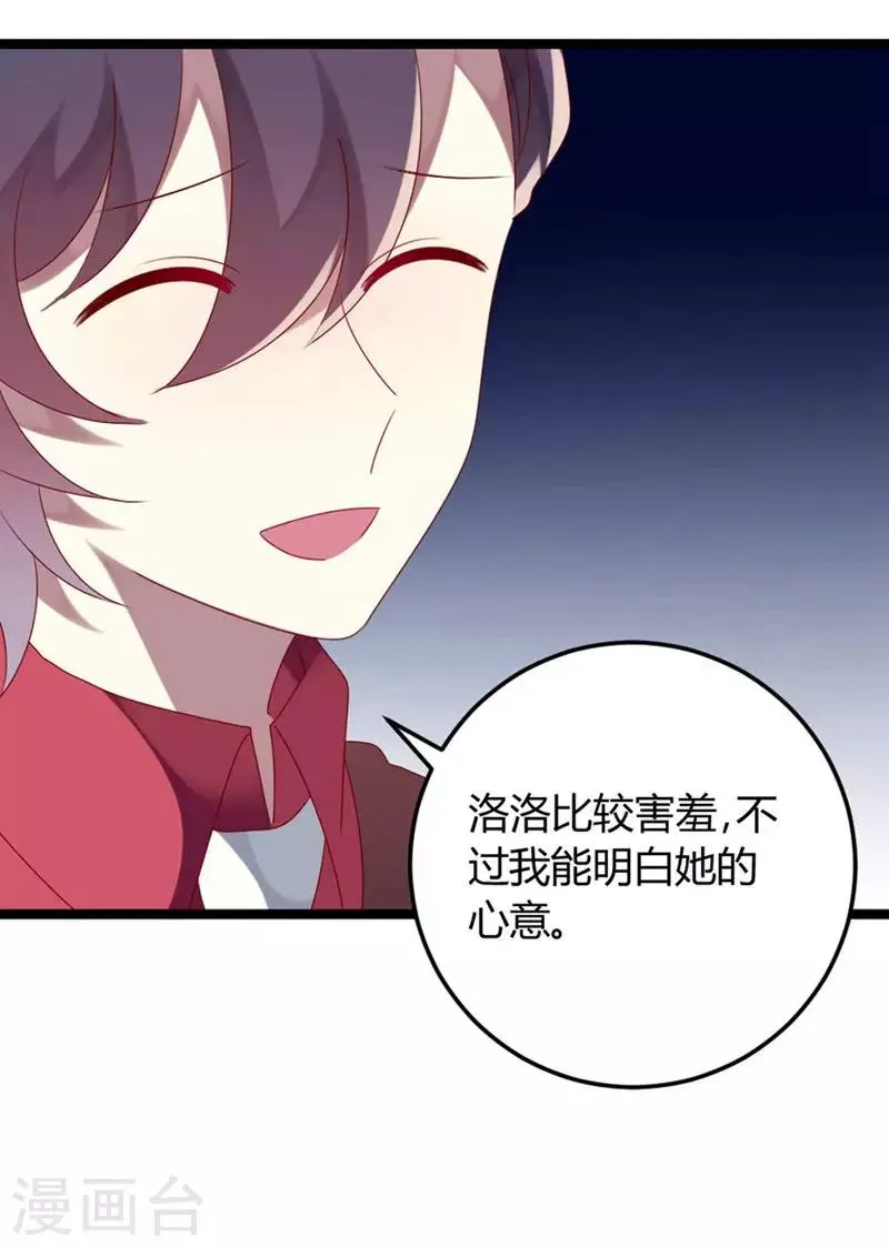 第64话 老板傲娇怪 第19页