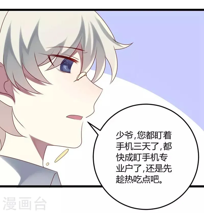 第66话 没心没肺 第53页