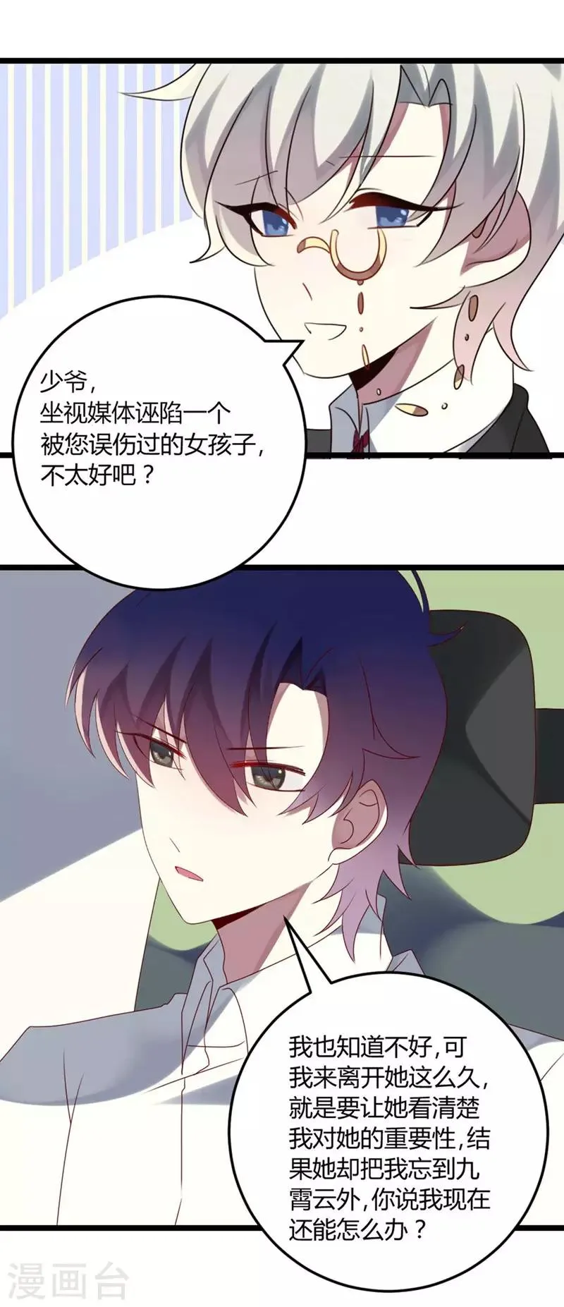 第66话 没心没肺 第58页