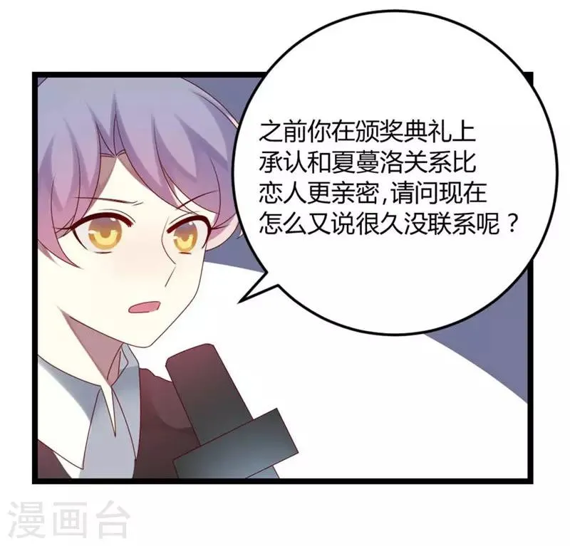 第67话 又双叒叕出事了 第2页