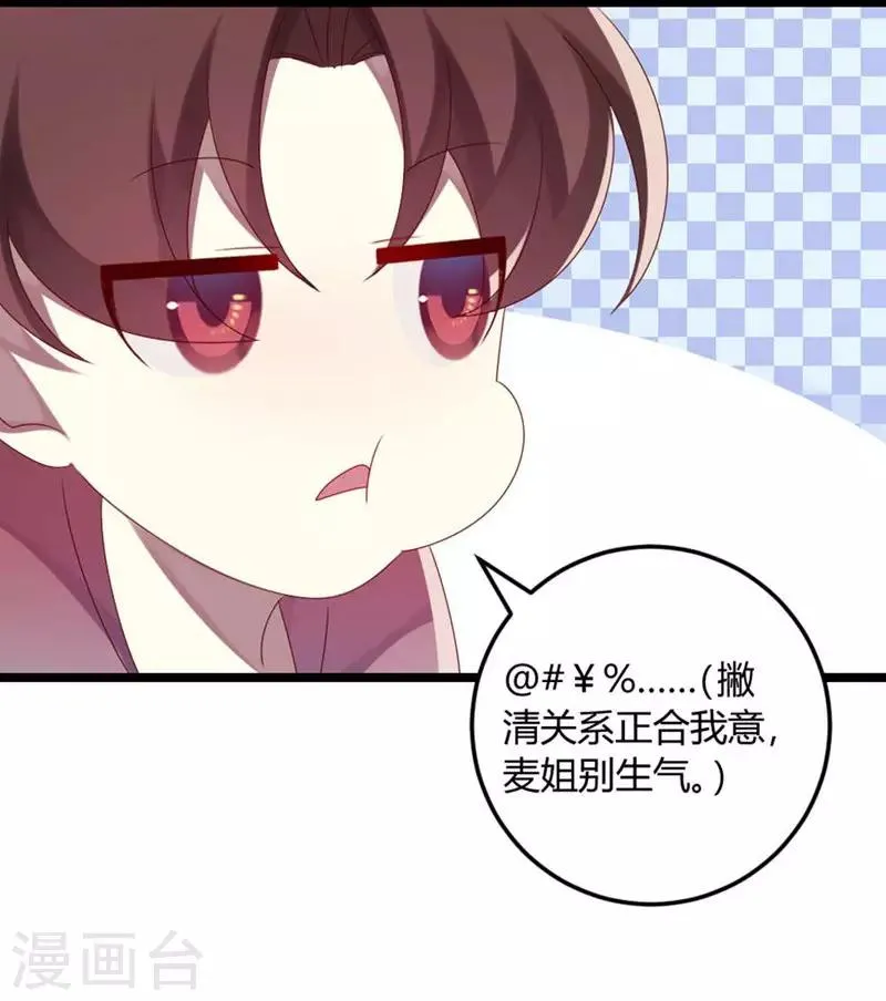 第67话 又双叒叕出事了 第6页