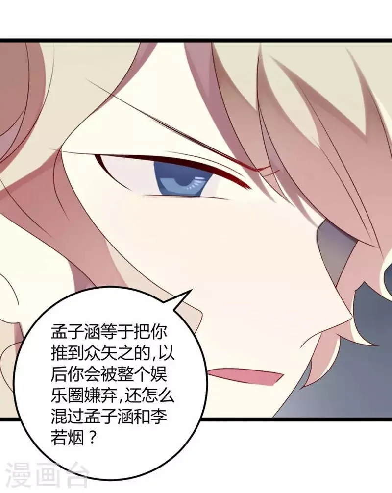 第67话 又双叒叕出事了 第7页