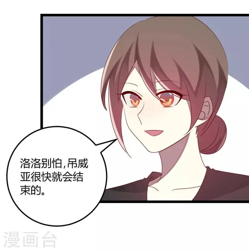 第67话 又双叒叕出事了 第14页